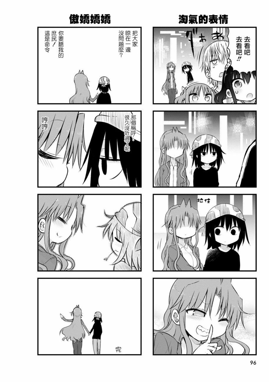 《傲娇娇娇》第58话 第6页