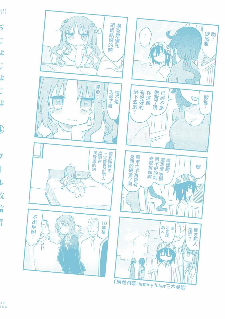 《傲娇娇娇》第58.5话 第10页