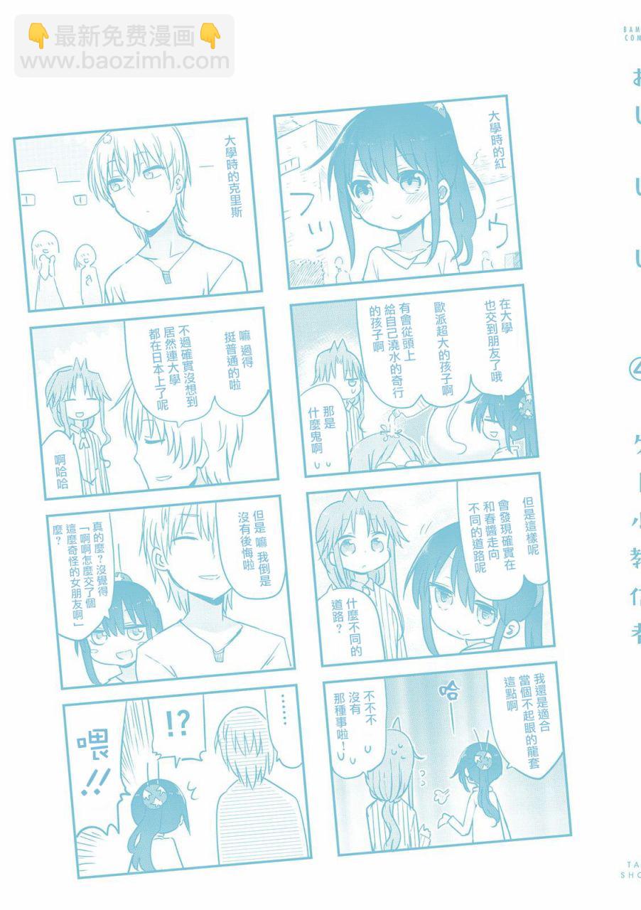 《傲娇娇娇》第58.5话 第11页
