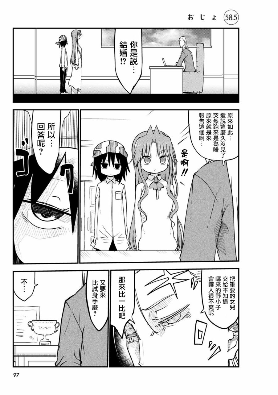 《傲娇娇娇》第58.5话 第1页