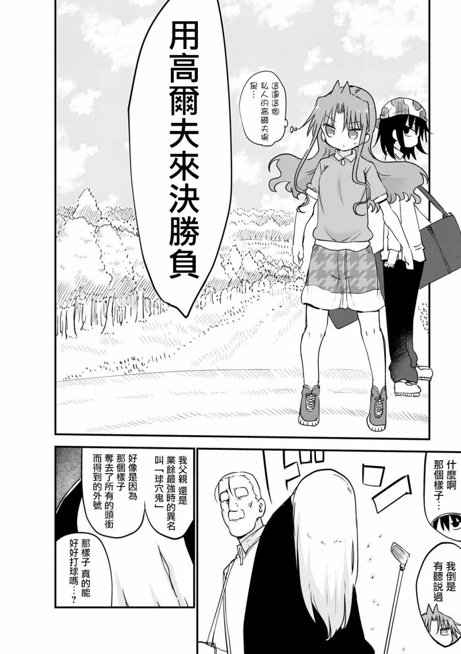 《傲娇娇娇》第58.5话 第2页