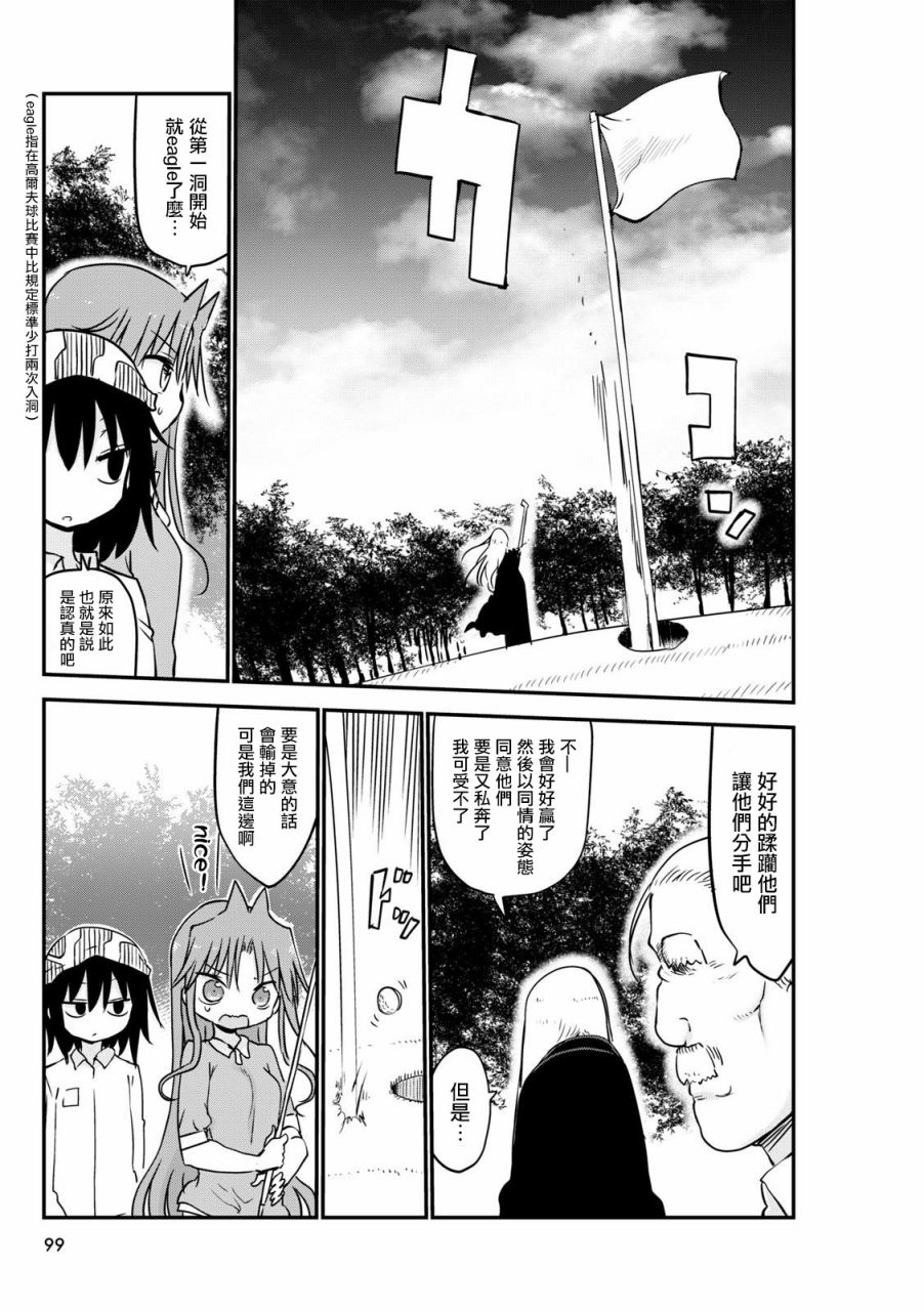 《傲娇娇娇》第58.5话 第3页