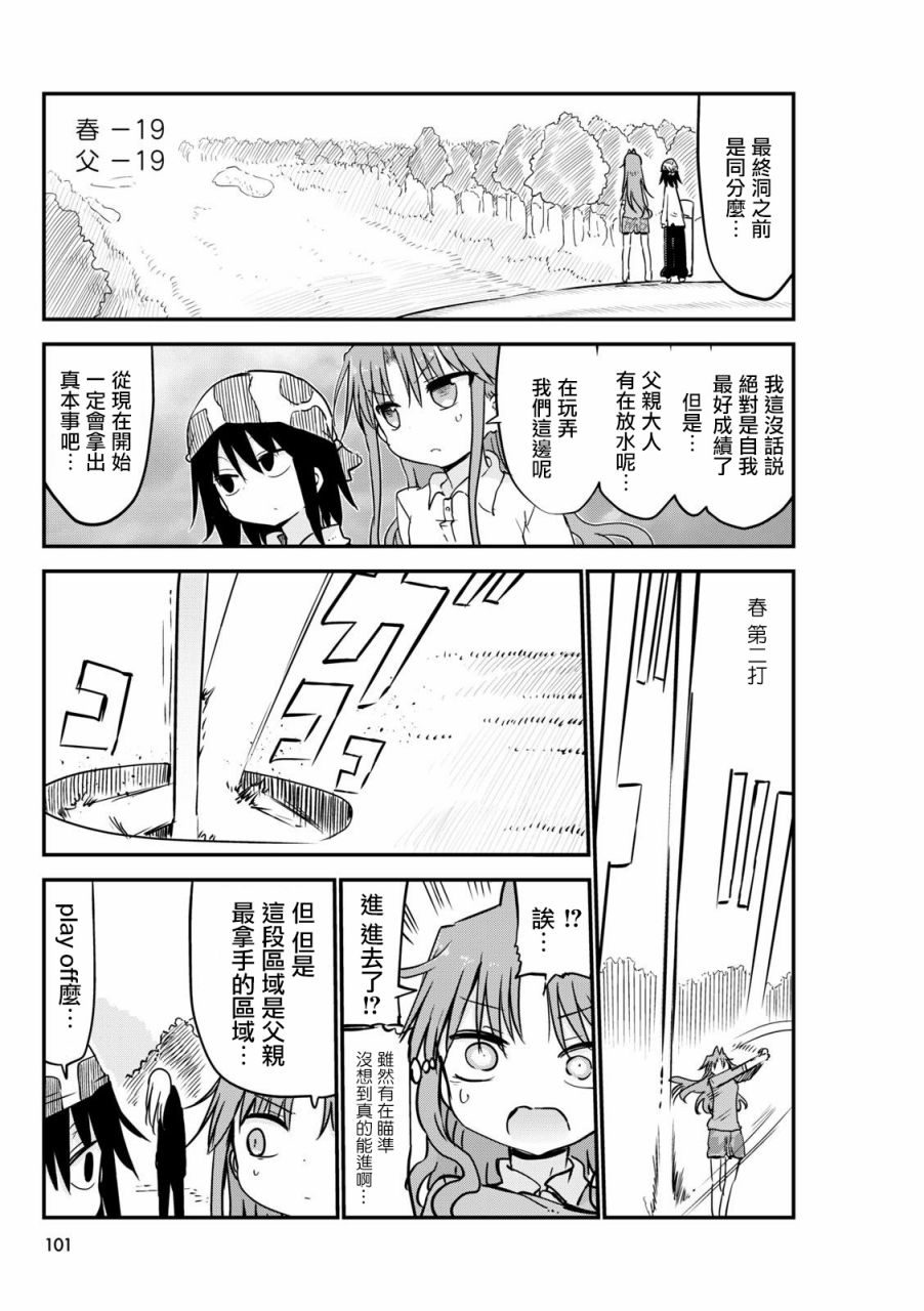 《傲娇娇娇》第58.5话 第4页