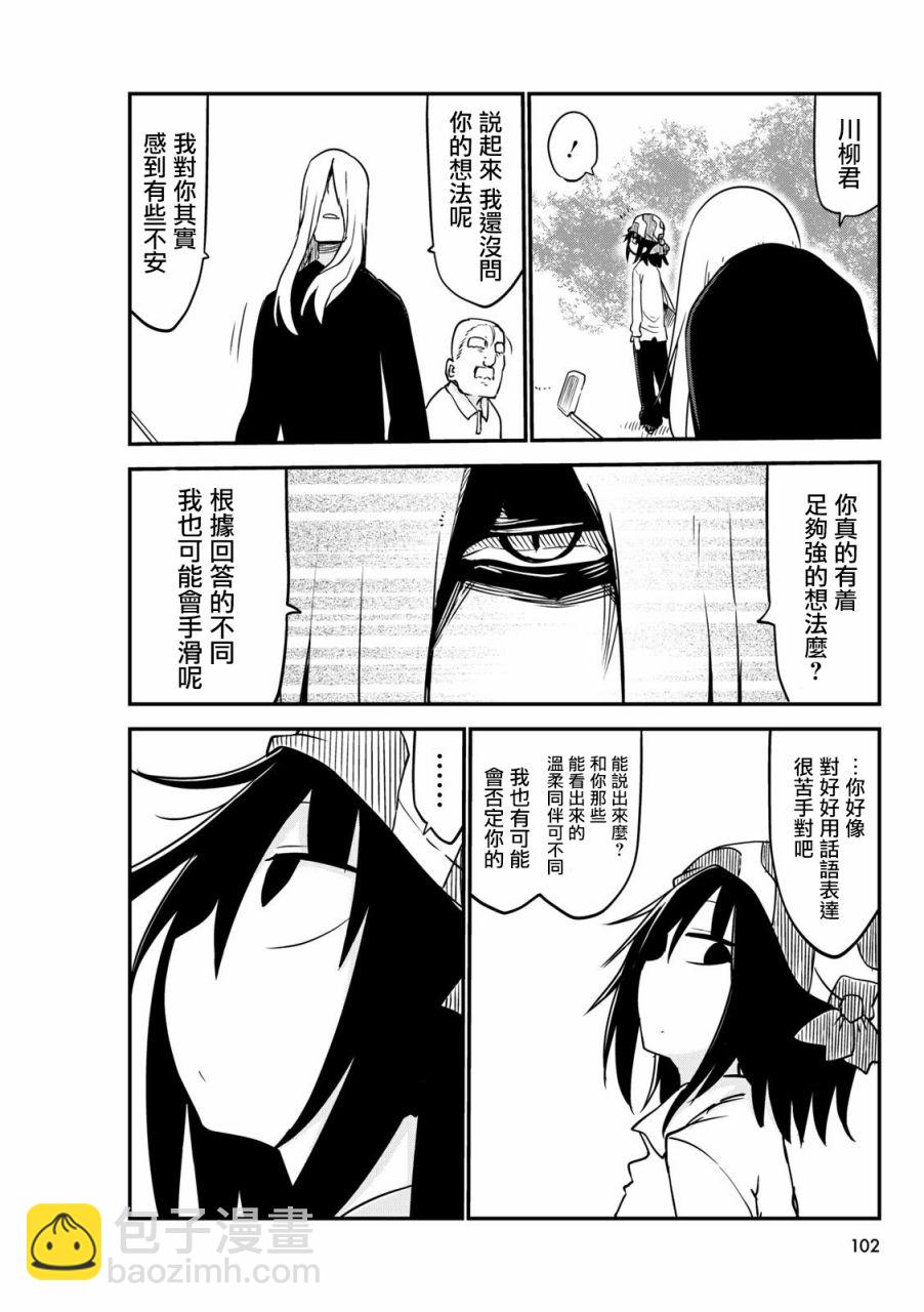 《傲娇娇娇》第58.5话 第5页
