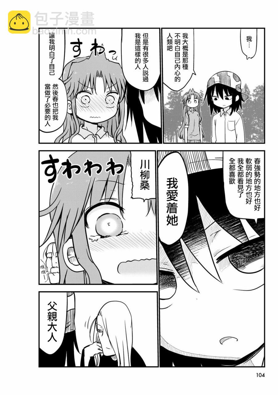 《傲娇娇娇》第58.5话 第6页