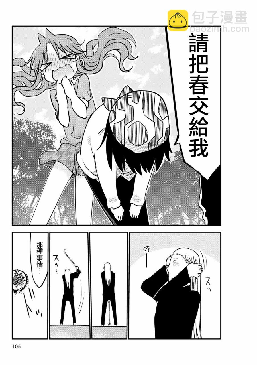 《傲娇娇娇》第58.5话 第7页