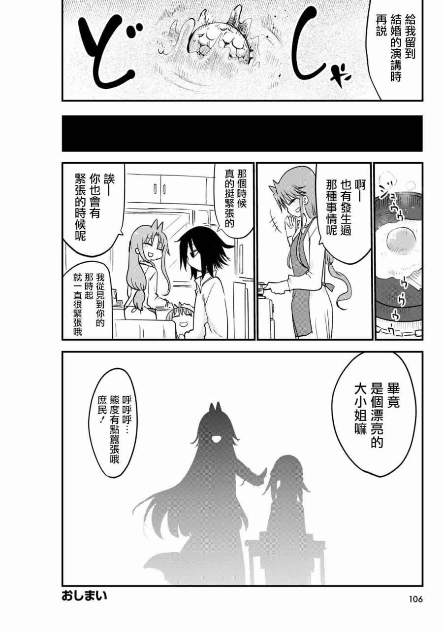 《傲娇娇娇》第58.5话 第8页