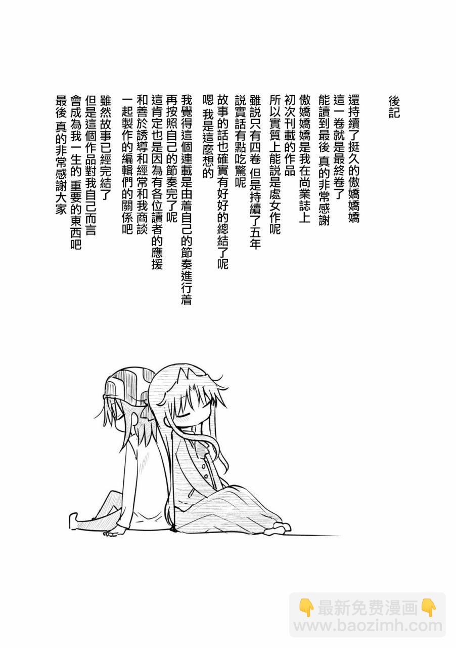 《傲娇娇娇》第58.5话 第9页