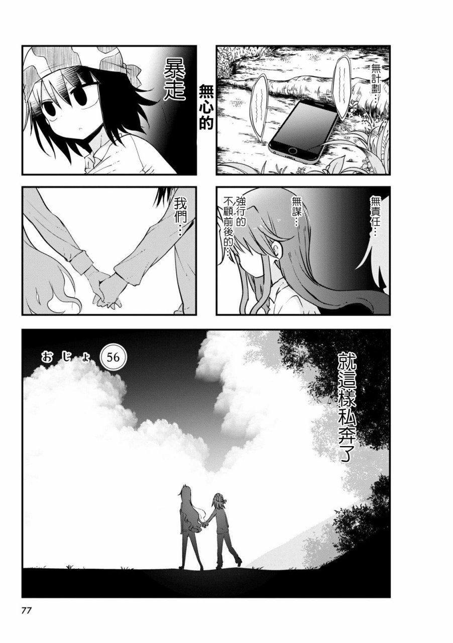 《傲娇娇娇》第56话 第1页
