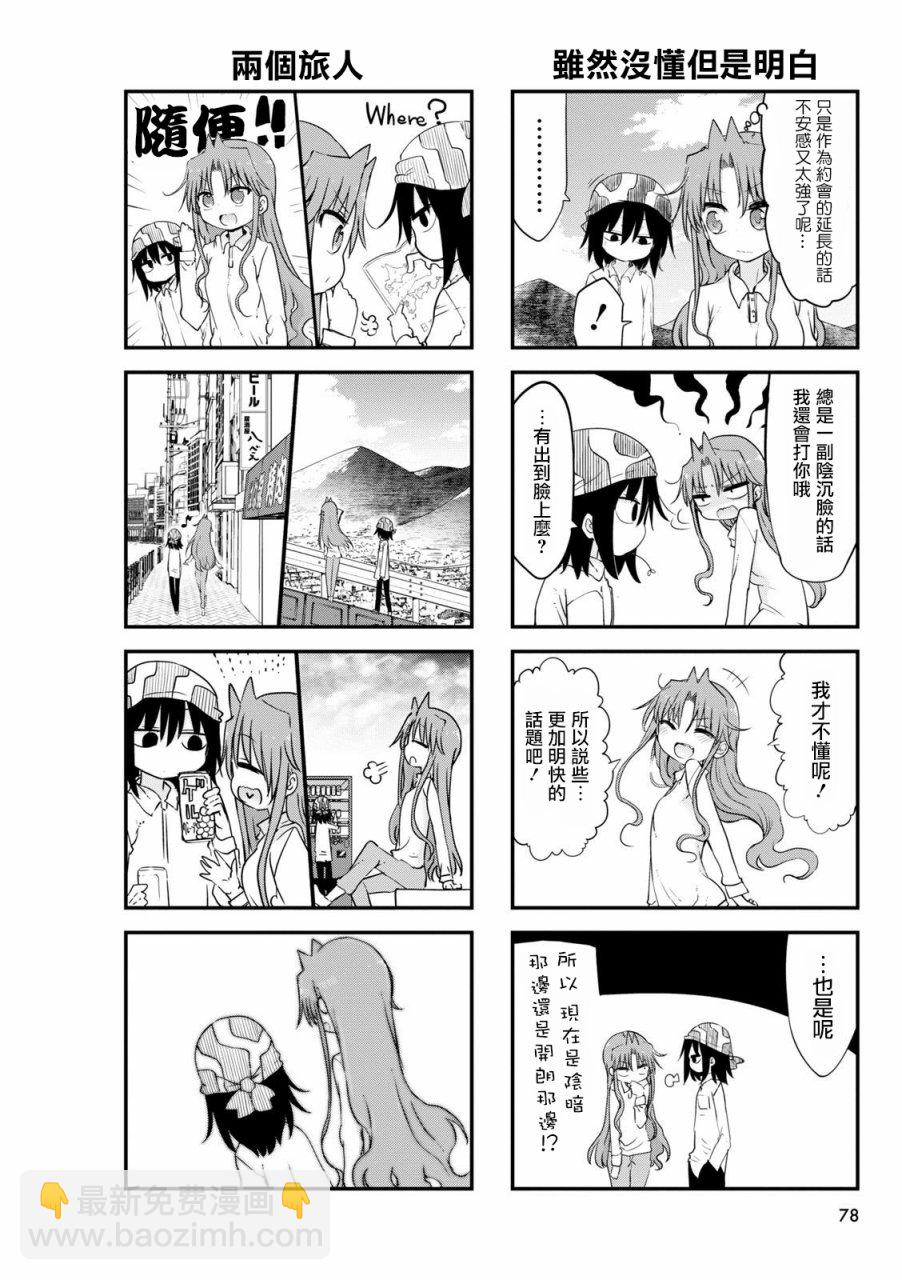 《傲娇娇娇》第56话 第2页