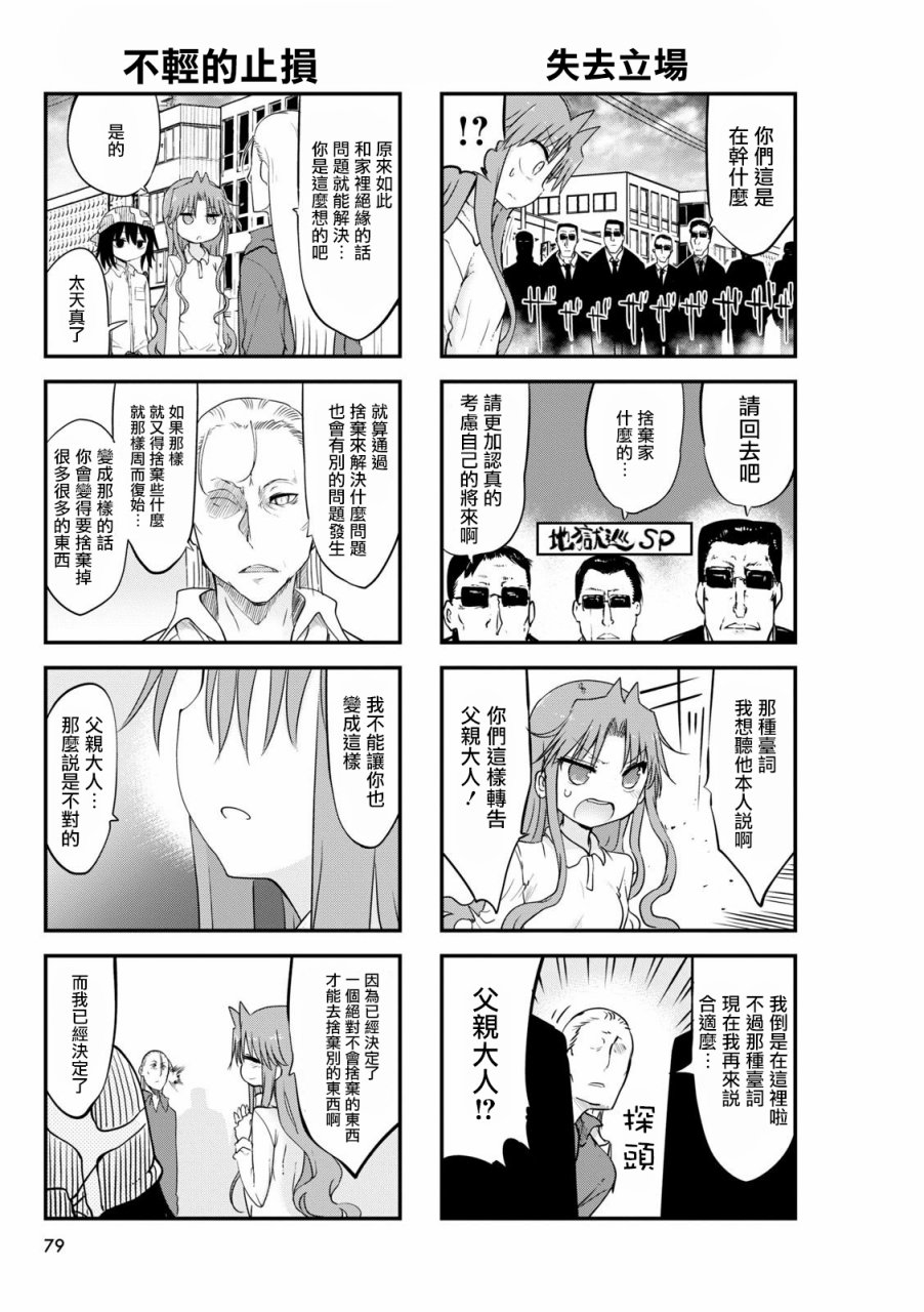 《傲娇娇娇》第56话 第3页