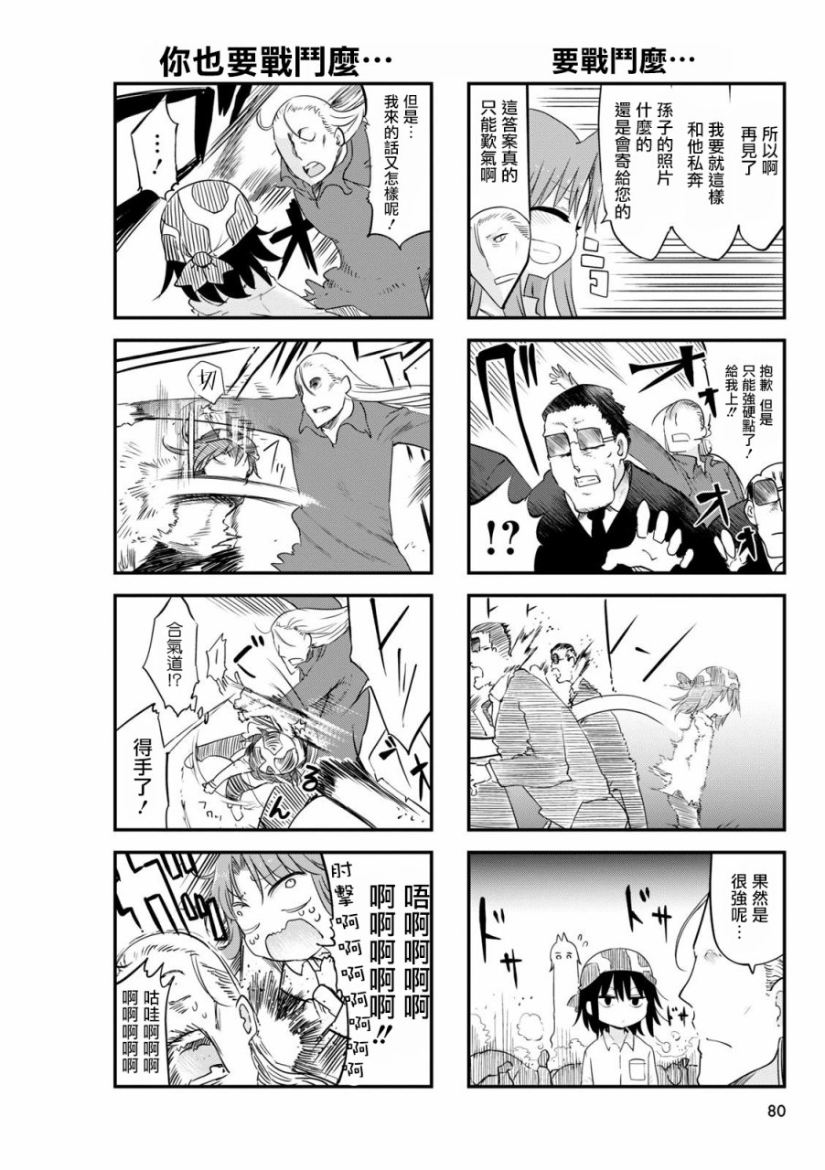 《傲娇娇娇》第56话 第4页