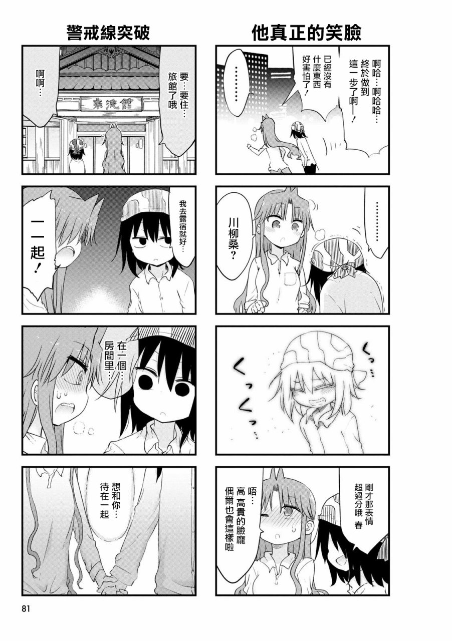 《傲娇娇娇》第56话 第5页