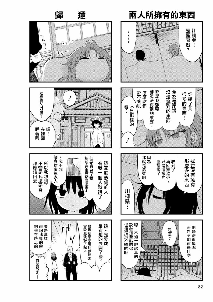 《傲娇娇娇》第56话 第6页