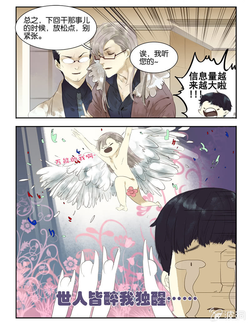 《诸子37区》2 第10页