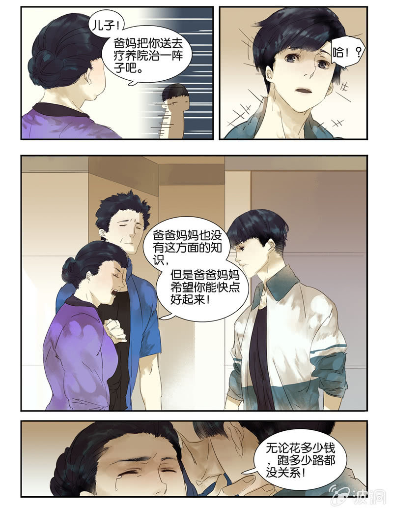 《诸子37区》2 第11页