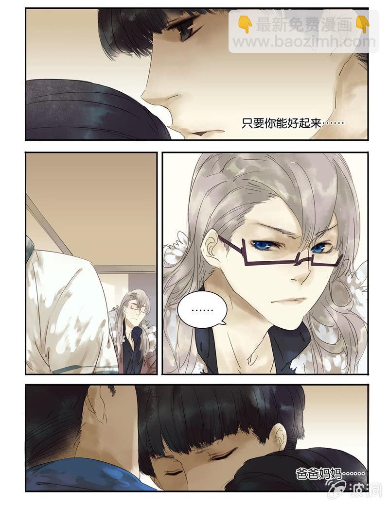 《诸子37区》2 第12页