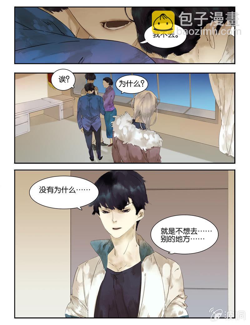 《诸子37区》2 第13页