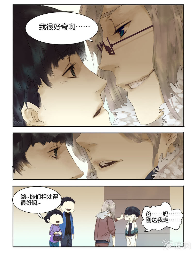 《诸子37区》2 第16页