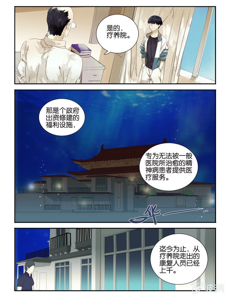 《诸子37区》2 第3页