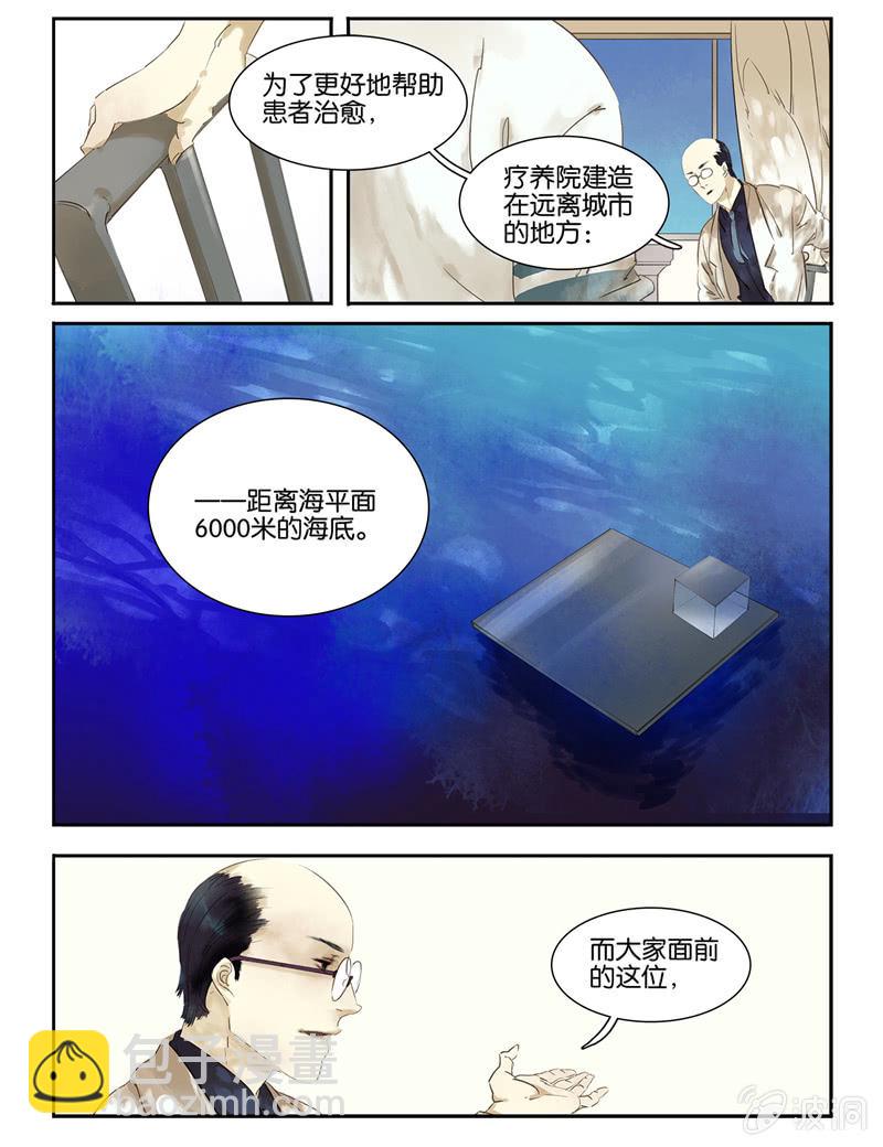 《诸子37区》2 第4页