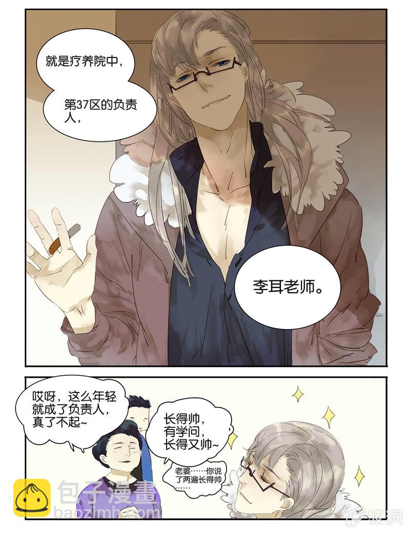 《诸子37区》2 第5页