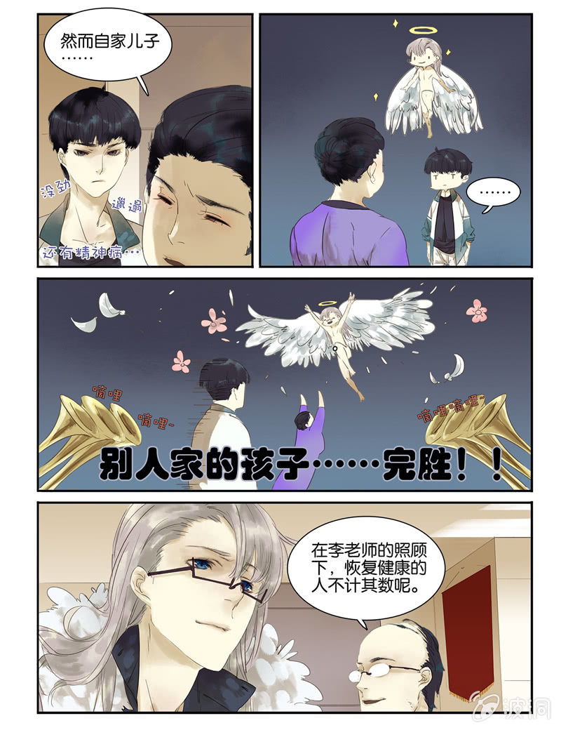 《诸子37区》2 第6页