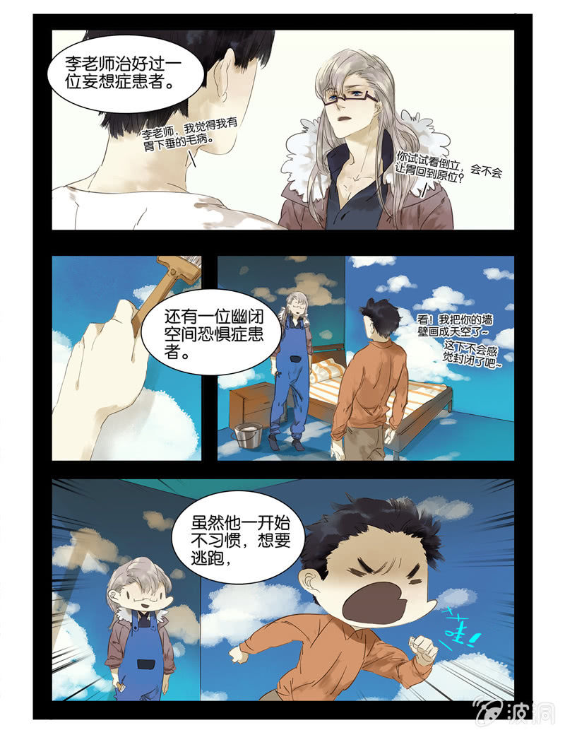 《诸子37区》2 第7页