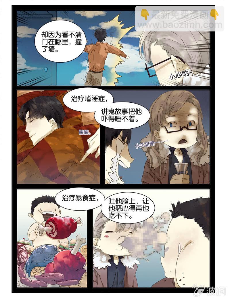 《诸子37区》2 第8页