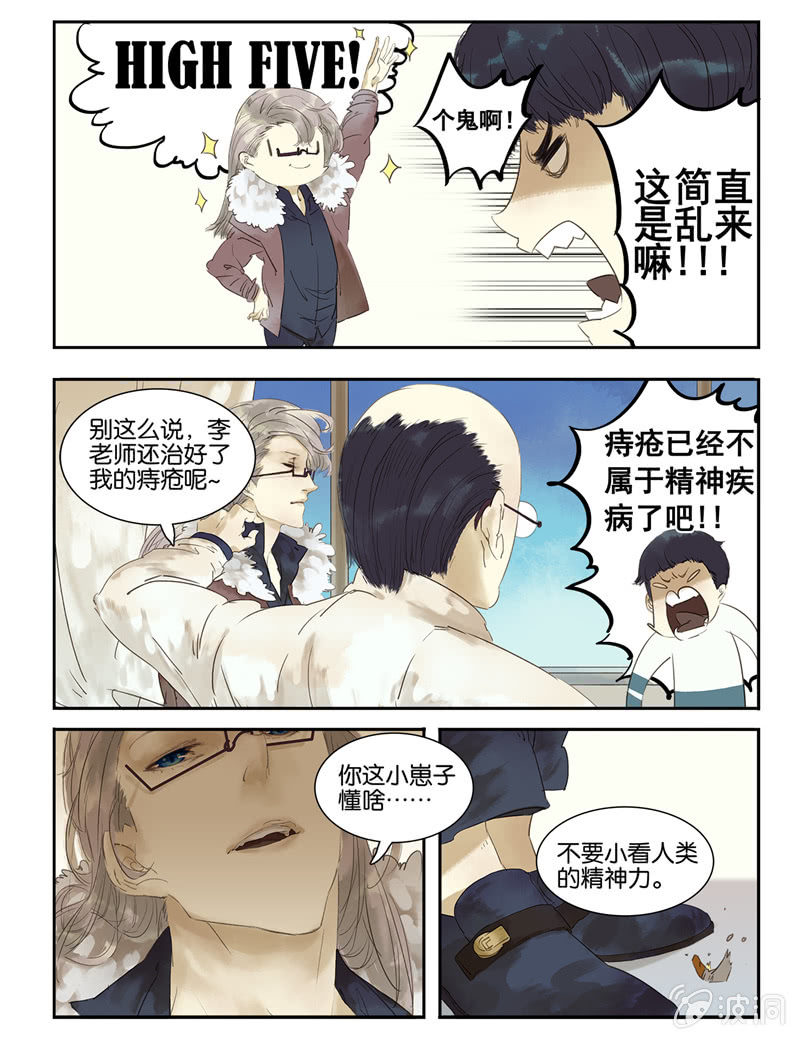 《诸子37区》2 第9页