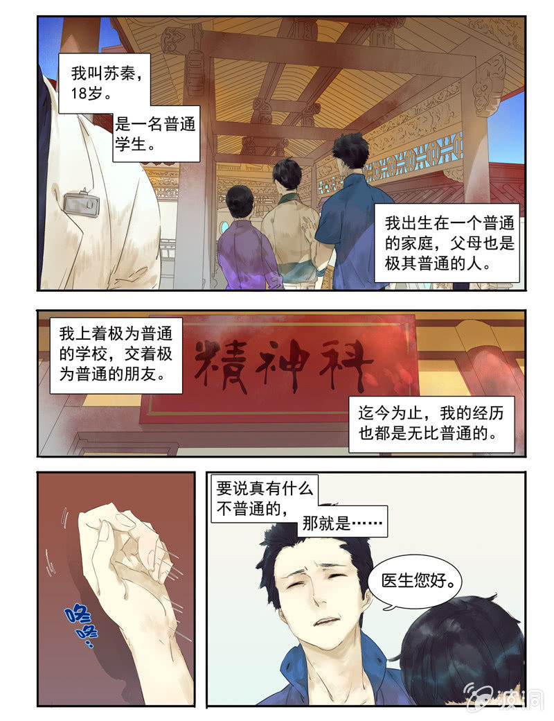 《诸子37区》1 第10页