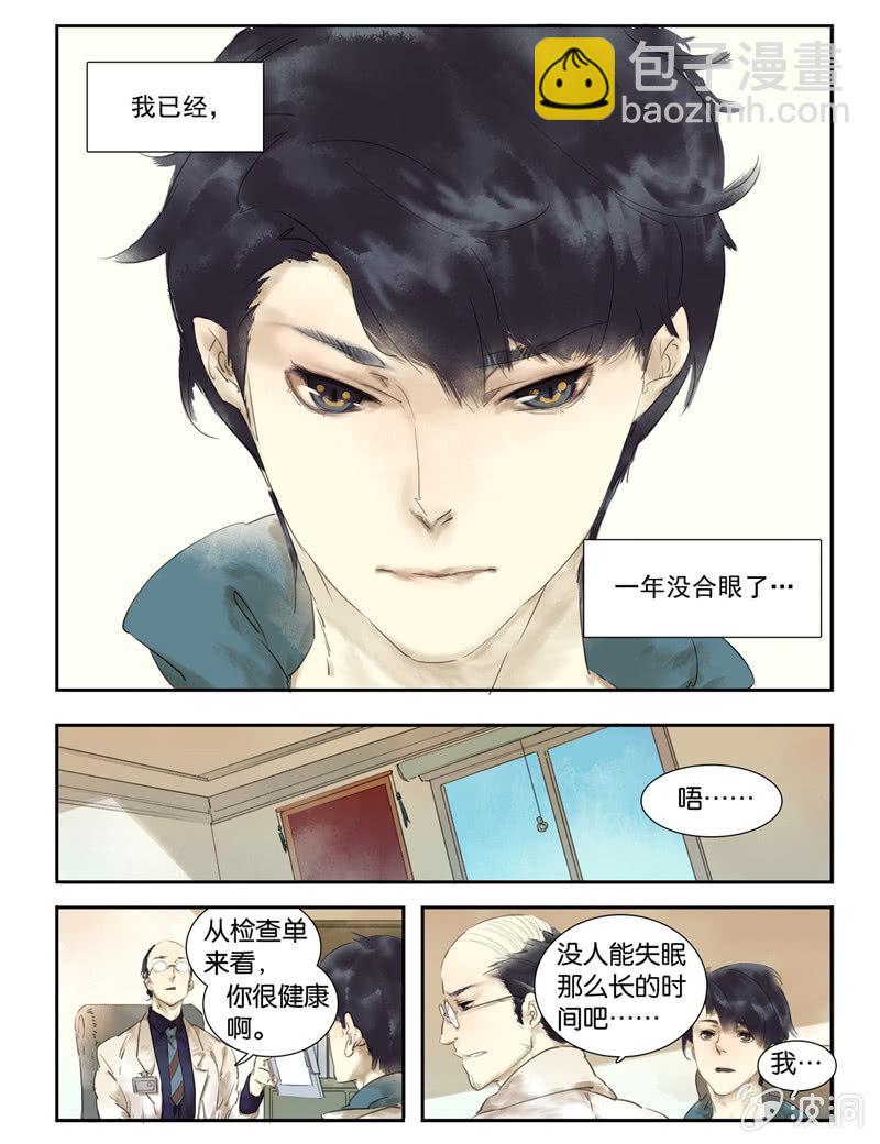 《诸子37区》1 第11页