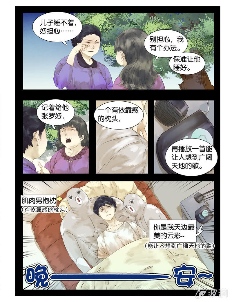 《诸子37区》1 第13页