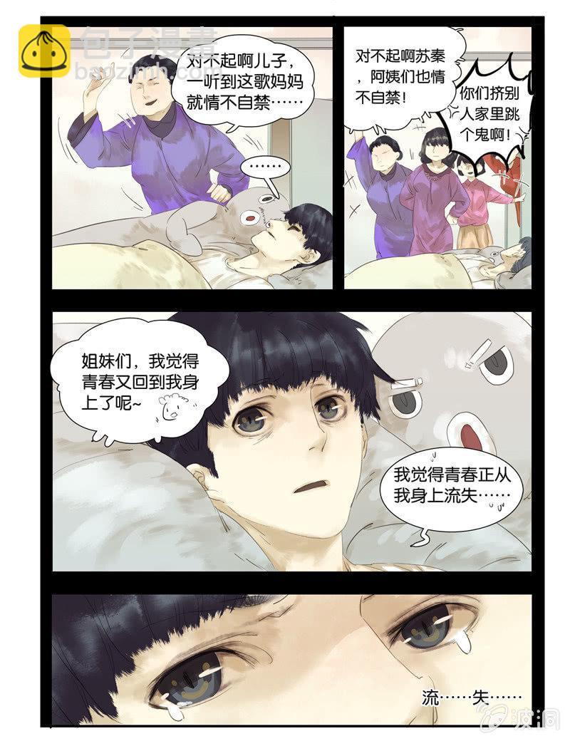 《诸子37区》1 第14页