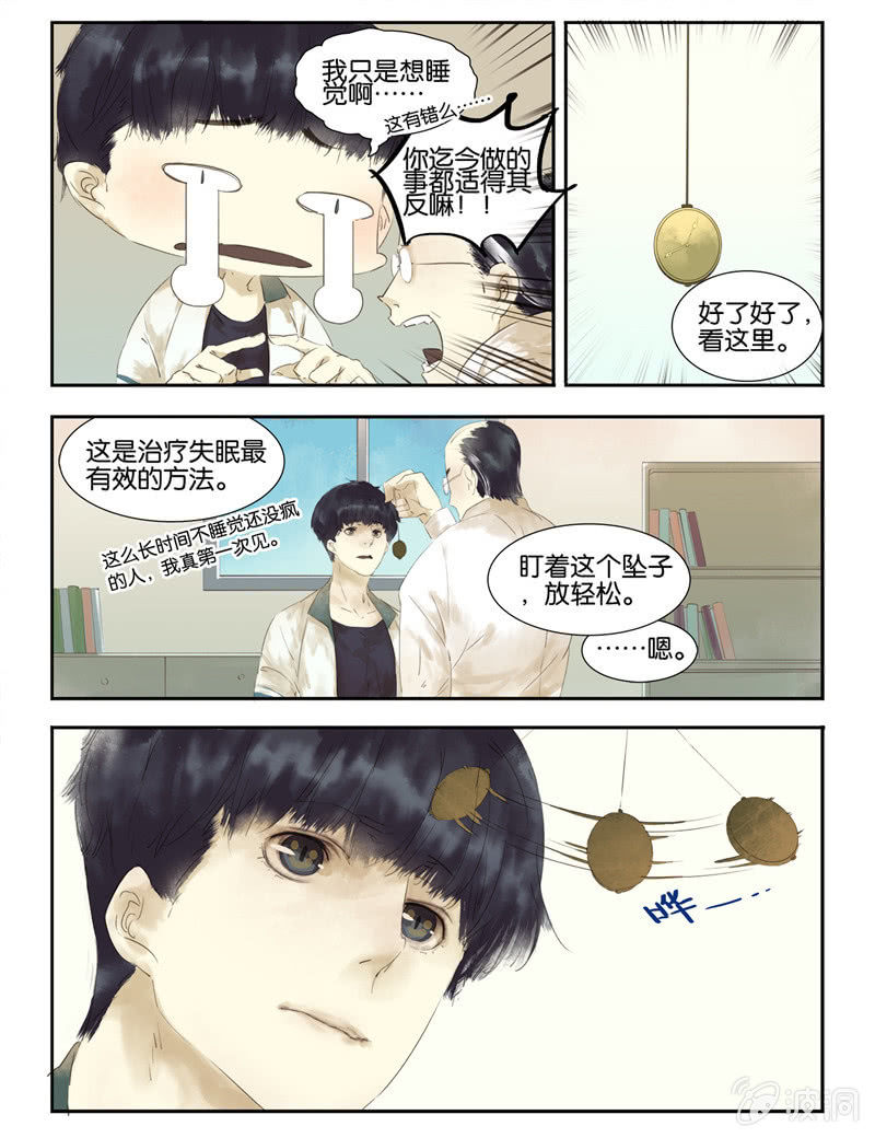 《诸子37区》1 第15页