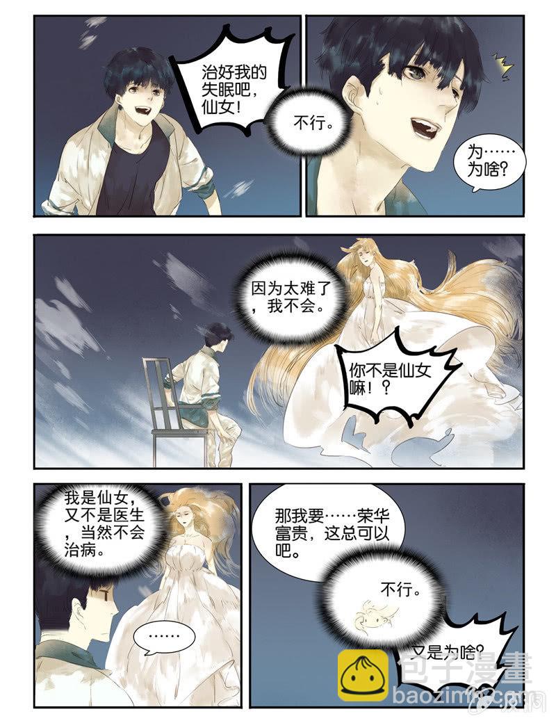 《诸子37区》1 第18页