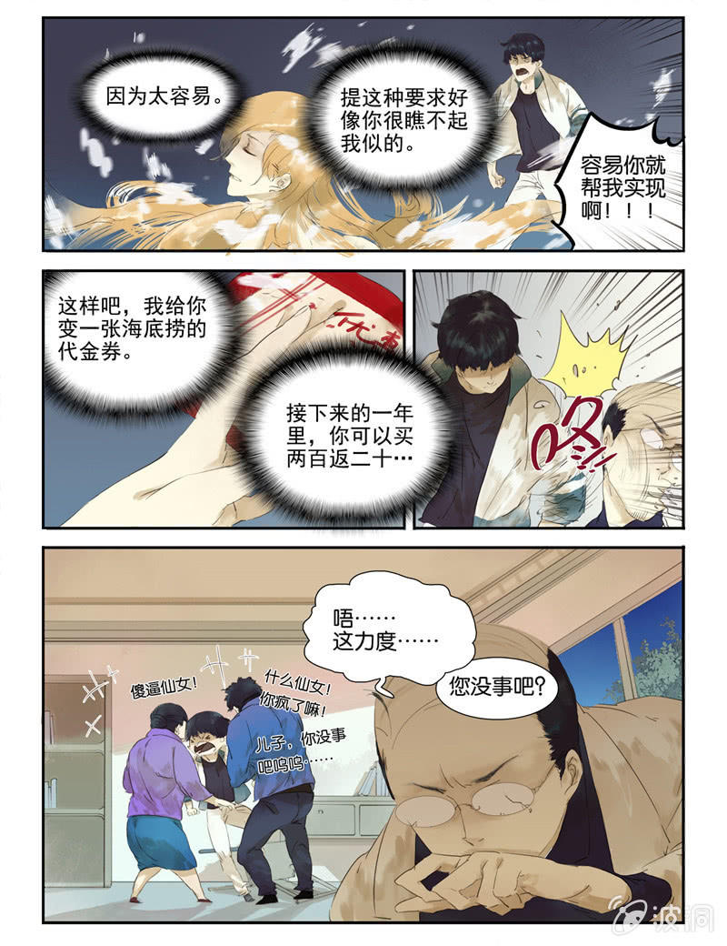 《诸子37区》1 第19页