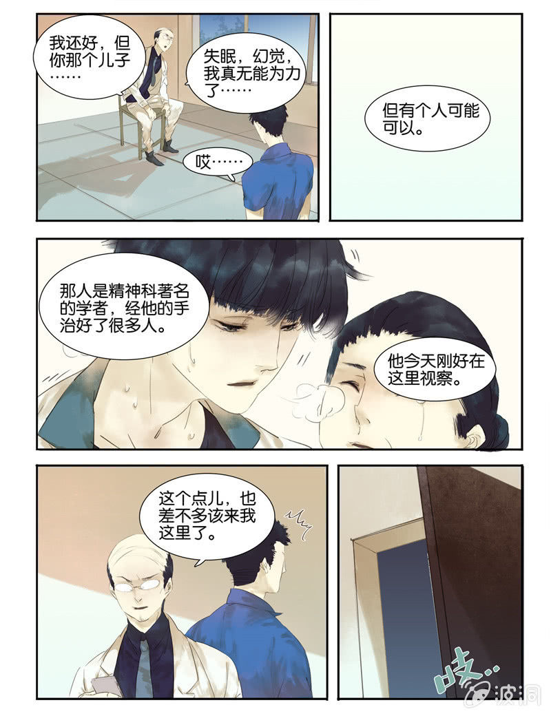 《诸子37区》1 第20页