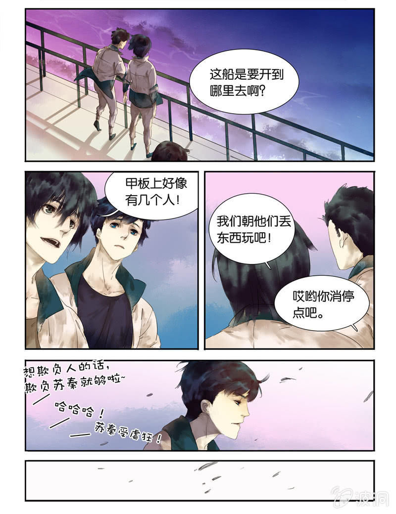 《诸子37区》1 第3页