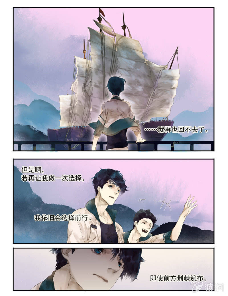 《诸子37区》1 第5页