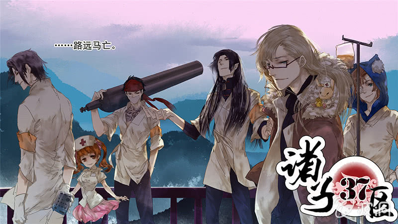 《诸子37区》1 第6页