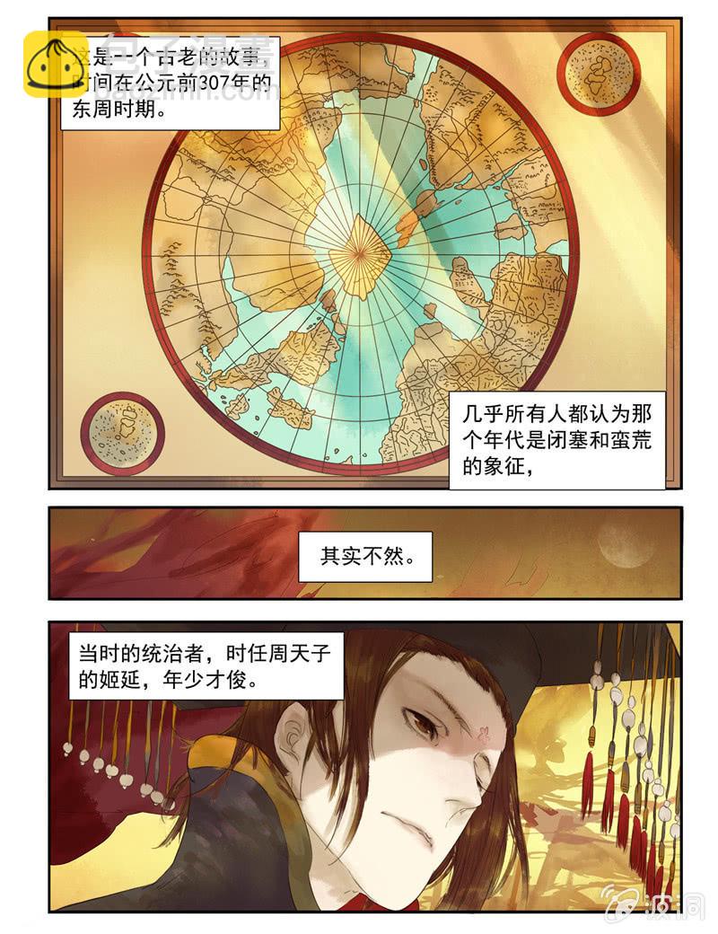 《诸子37区》1 第7页