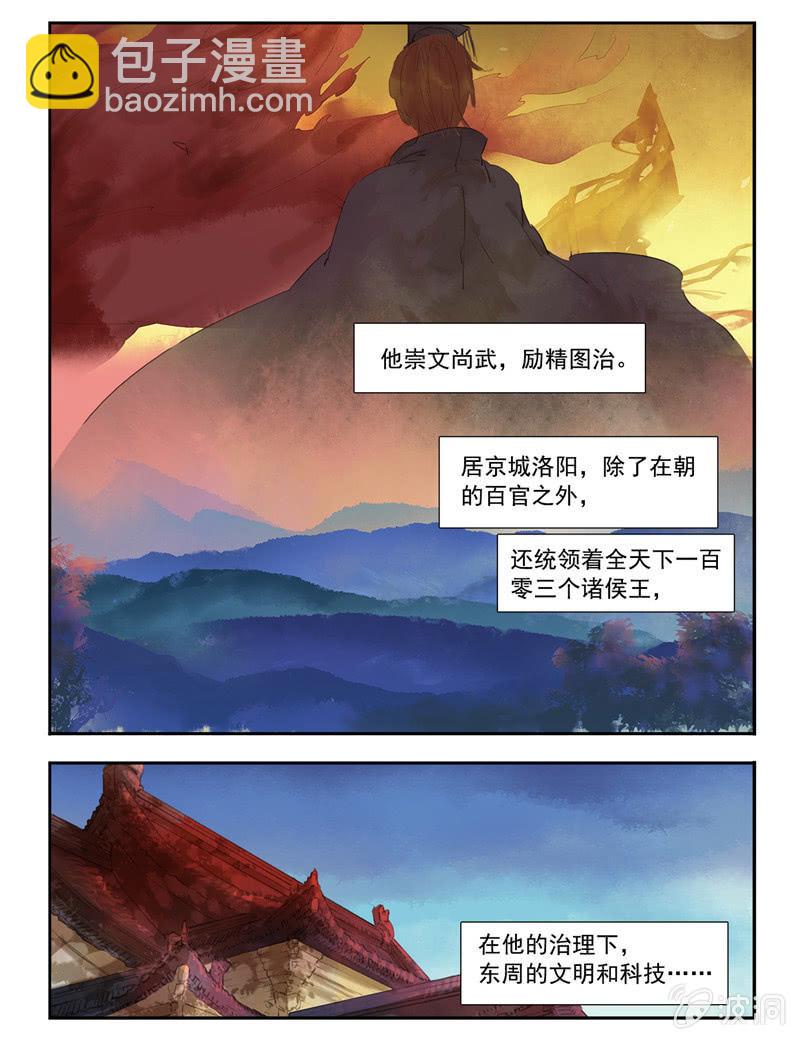 《诸子37区》1 第8页