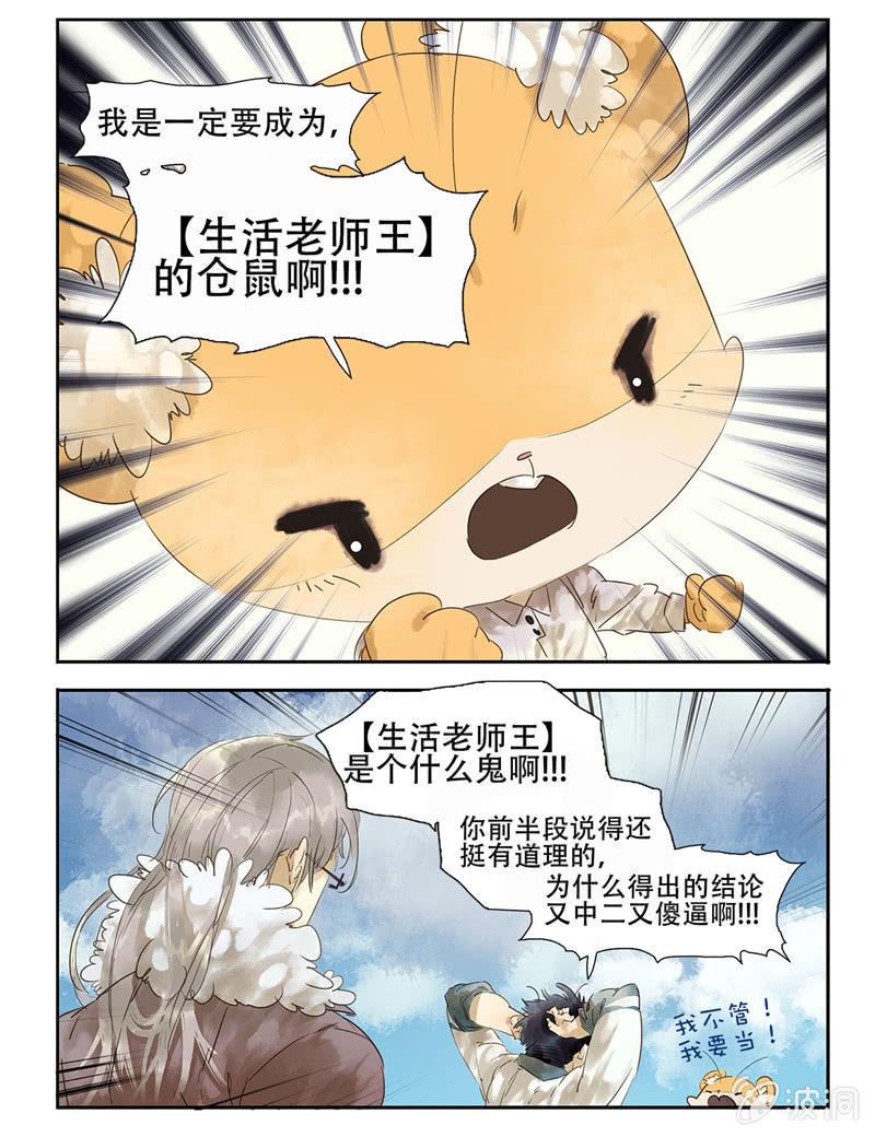 《诸子37区》4 第10页