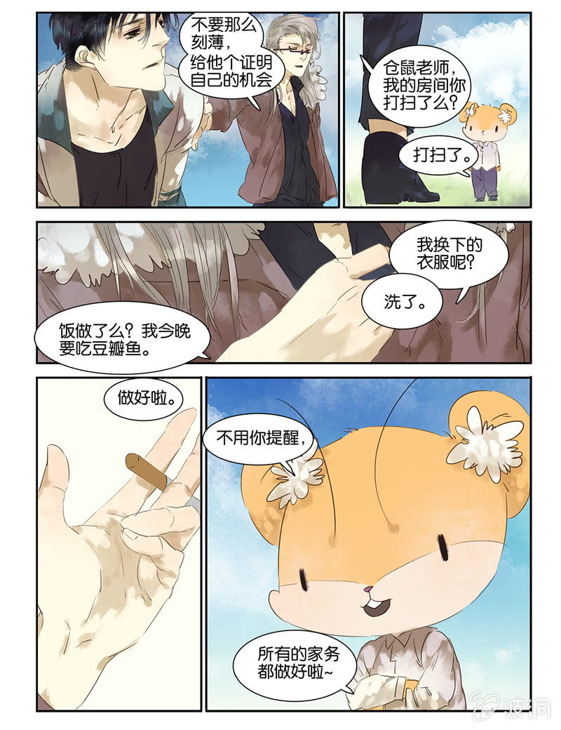 《诸子37区》4 第11页