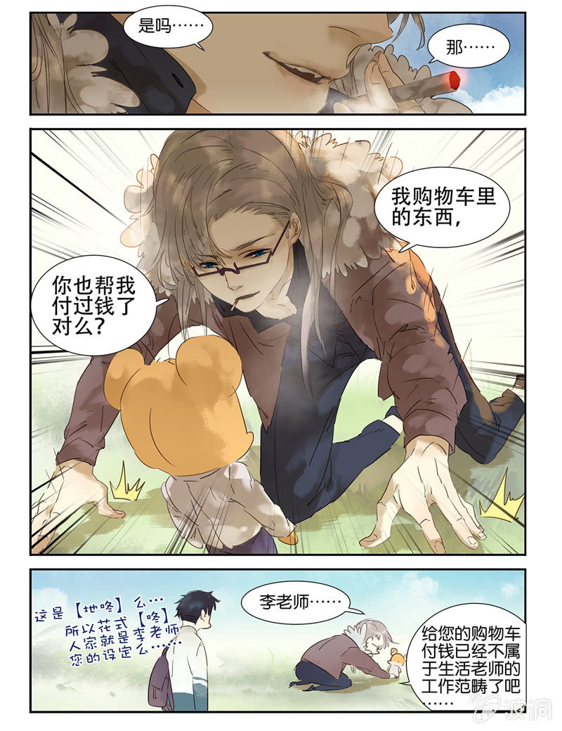 《诸子37区》4 第12页