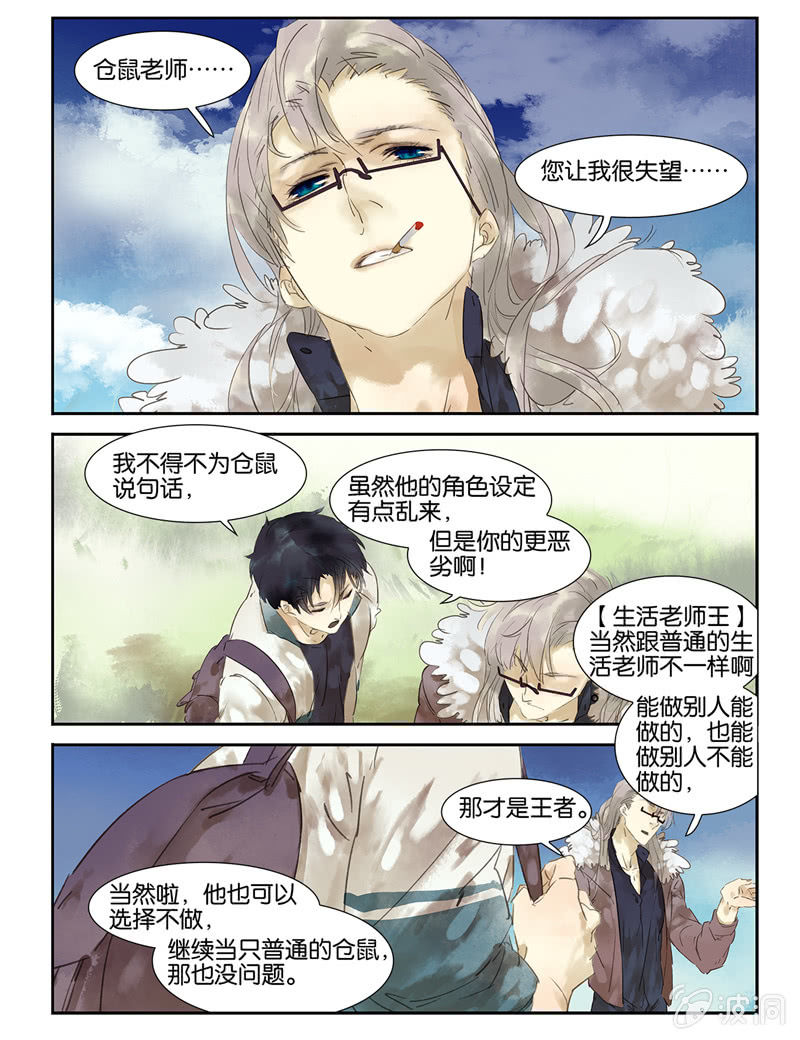 《诸子37区》4 第13页