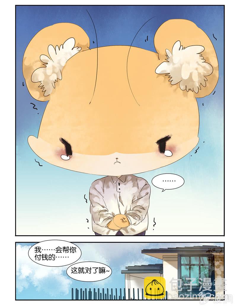 《诸子37区》4 第14页