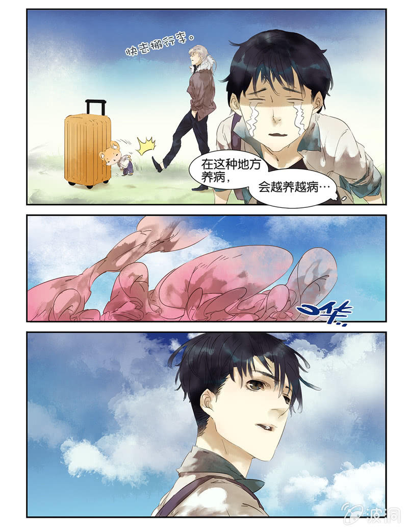《诸子37区》4 第15页