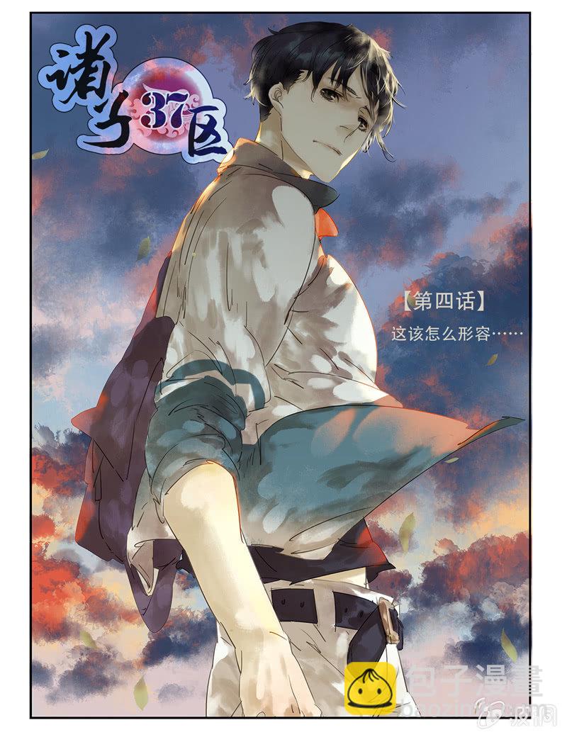 《诸子37区》4 第2页